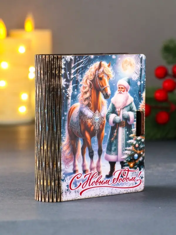 Шкатулка-конверт для для подарочных карт или денег  Шкатулка-конверт для для подарочных карт или денег "Лошадка и Дед Мороз".  9,8х8,5х2 см.