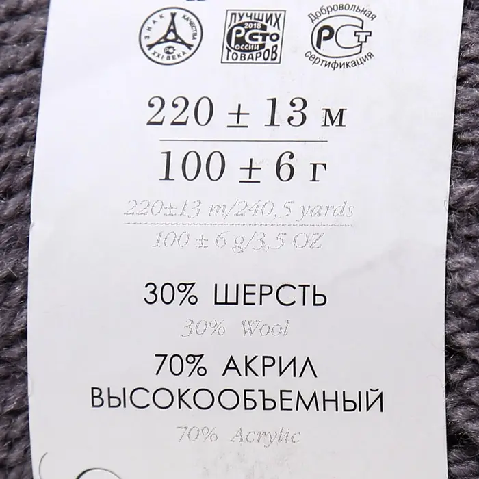 Пряжа для вязания спицами, крючком &laquo;Пехорский текстиль. Народная&raquo;, 30% шерсть, 70% акрил объёмный, 220 м/100 г, (393 св. маренго)