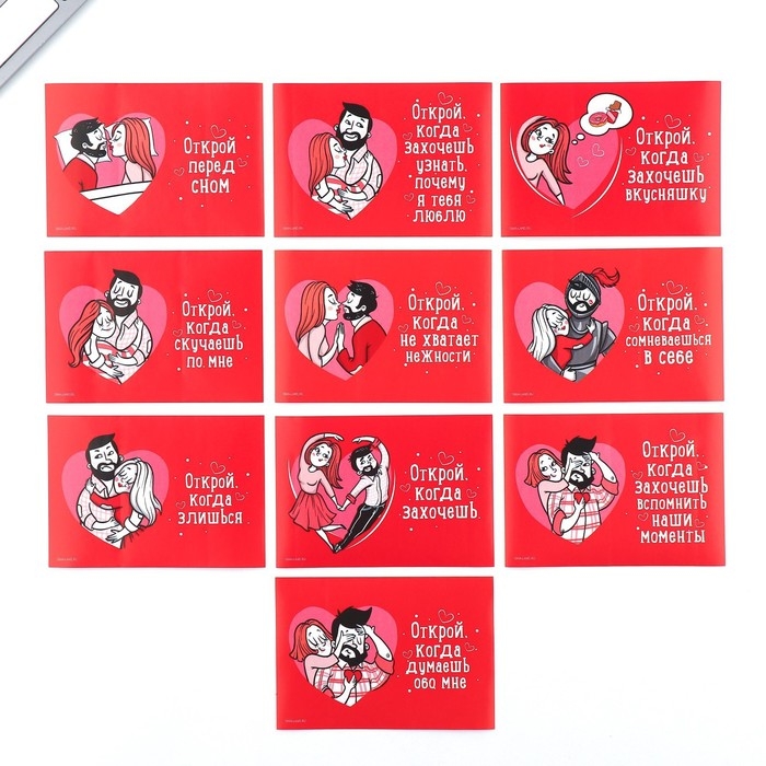 Конверты с наклейками, набор «Открой, когда...», (Парочка), 10шт., 16 х 11,5 см.