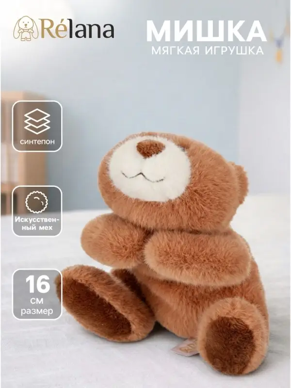 Мягкая игрушка &laquo;Мишка&raquo;, 16 см