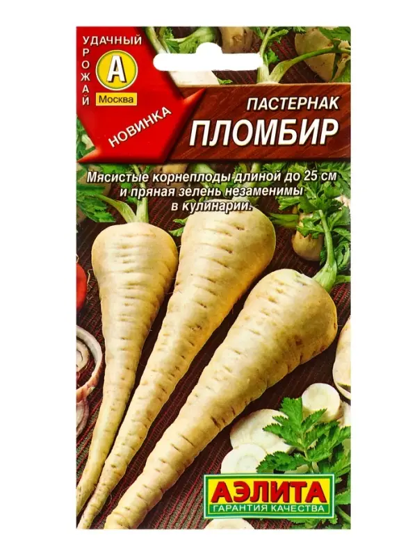 Семена Пастернак Пломбир, Ц/П,1 г Семена Пастернак Пломбир, Ц/П,1 г