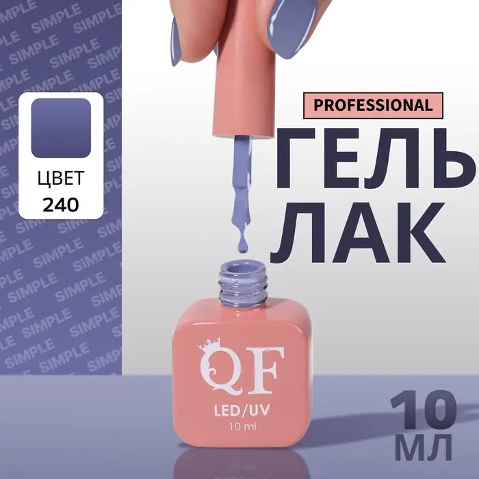 Гель лак для ногтей, однотонный, трехфазный, 10 мл, LED/UV, синий (240)