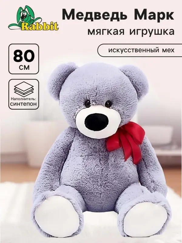 Мягкая игрушка &laquo;Медведь Марк&raquo;, 80 см, цвет серый