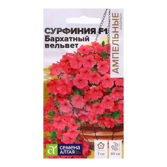 Семена Сурфиния Семена Сурфиния "Бархатный вельвет", F1, 5 шт.