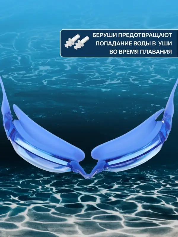 Очки для плавания ONLYTOP, беруши, цвета МИКС