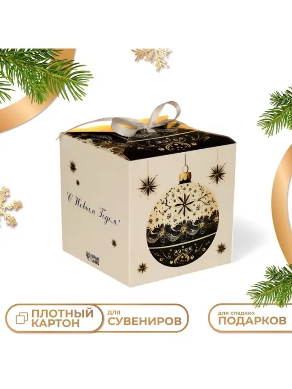 Коробка подарочная новогодняя складная &laquo;С Новым годом&raquo;, 10&times;10&times;10 см