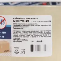 Клейкая лента бесшумная Unibob 48 мм &times; 66 м, прозрачная, 50 мкм