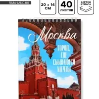Блокнот &laquo;Москва&raquo;, А5, 40 листов, картон