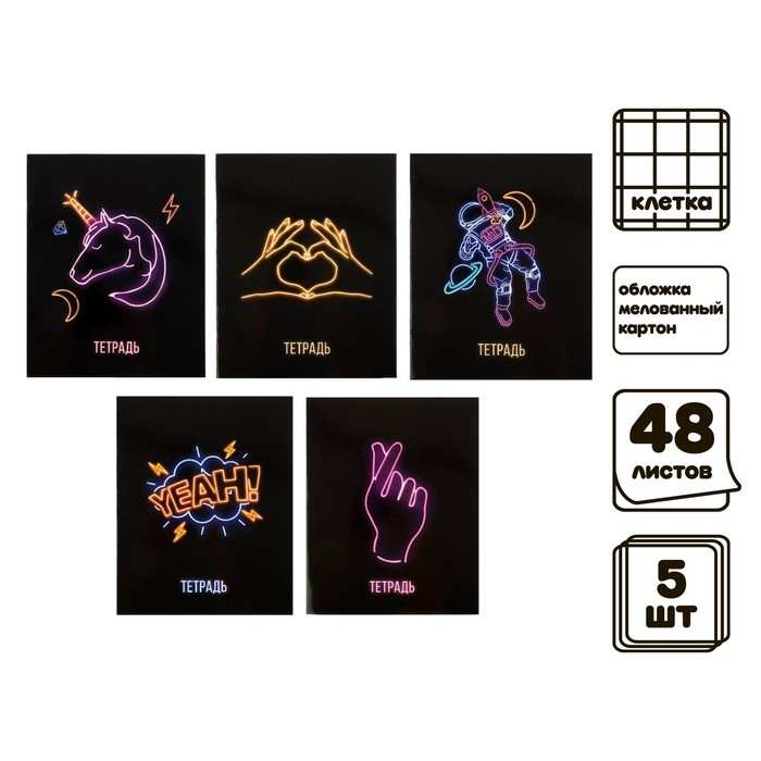 Комплект тетрадей из 5 штук, 48 листов в клетку Calligrata Комплект тетрадей из 5 штук, 48 листов в клетку Calligrata "Neon", обложка мелованный картон, УФ-лак, блок офсет
