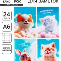 Блокнот А6, 24 л., в клетку &laquo;Пушистики&raquo; МИКС