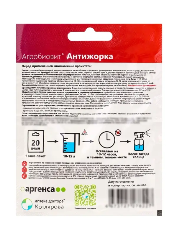 Агробиовит Антижорка 20 г. саше-пакет