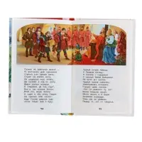 Книга для внеклассного чтения &laquo;Сказки&raquo;, Пушкин А.С.