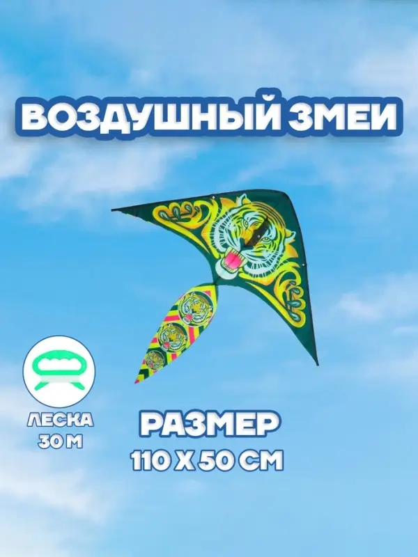 Воздушный змей Funny toys &laquo;Тигр&raquo;, с леской