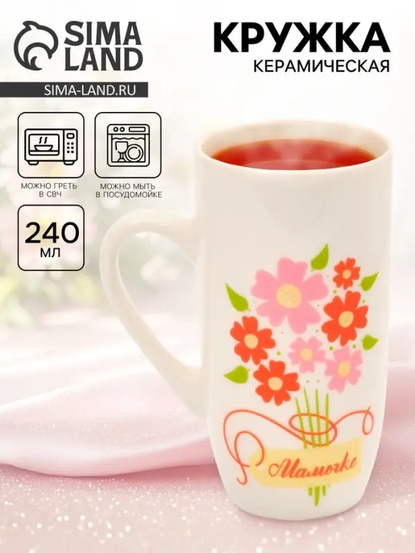 Кружка керамическая &laquo;Мамочке&raquo;, 240 мл