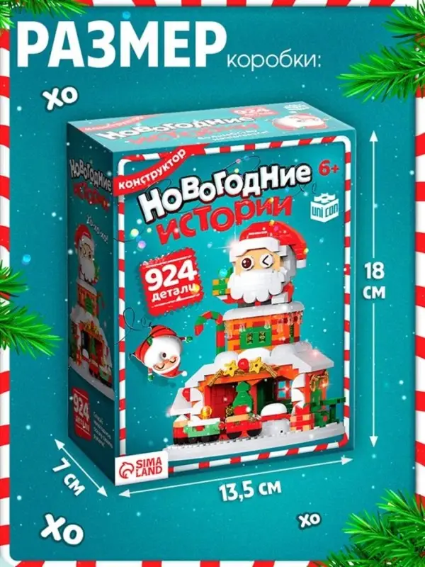 Конструктор «Новогодние истории. Дед Мороз», с гирляндой, 924 детали Конструктор «Новогодние истории. Дед Мороз», с гирляндой, 924 детали