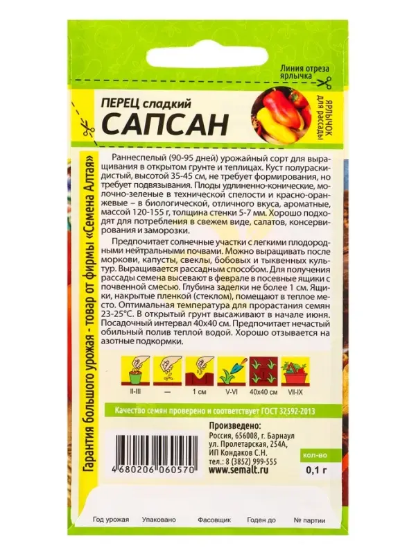 Семена Перец &laquo;Сапсан&raquo;, 0.1 г, &laquo;Семена Алтая&raquo;