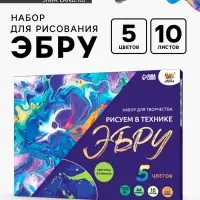 Набор для творчества &laquo;Рисуем в технике Эбру&raquo;, формат А4 + флуоресцентные краски