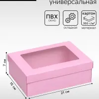 Коробка подарочная складная, упаковка, &laquo;Розовая&raquo;, с окном 21&times;15&times;7 см