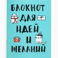Блокнот А6, 32 л на скрепке, в клетку &laquo;Мечтай&raquo;