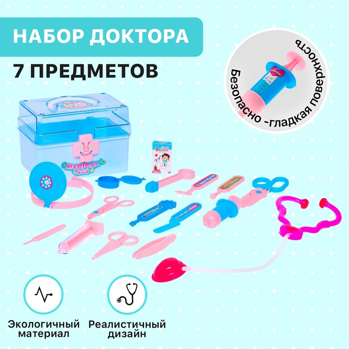 Набор доктора «Маленький врач», в чемодане Набор доктора «Маленький врач», в чемодане