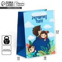 Пакет подарочный ламинированный, упаковка, &laquo;Лучшему папе&raquo;, MS 18&times;23&times;10 см