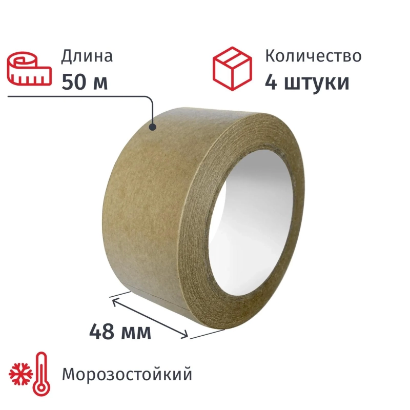Клейкая лента одностор. упаковоч. крафт 48ммx50м (4 шт/уп)