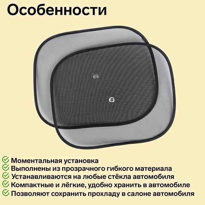 Шторки солнцезащитные AVS-201S, 44 х 38 см, боковая, задняя, набор 2 шт Шторки солнцезащитные AVS-201S, 44 х 38 см, боковая, задняя, набор 2 шт