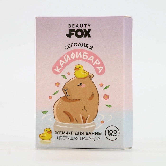 Жемчуг для ванны BEAUTY FOX «Кайфибара», 100 г, аромат цветущей лаванды Жемчуг для ванны BEAUTY FOX «Кайфибара», 100 г, аромат цветущей лаванды