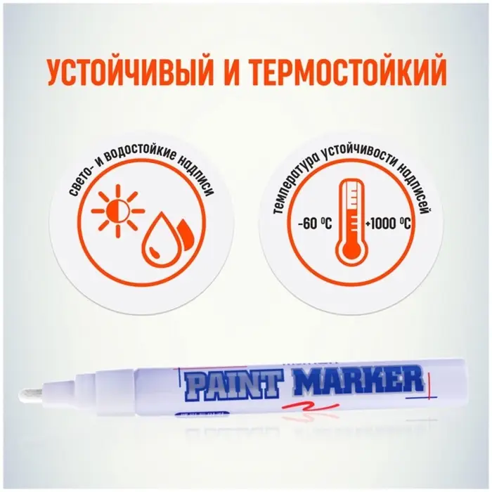 Маркер-краска MunHwa, лаковый, нитро-основа, белый, узел 4 мм
