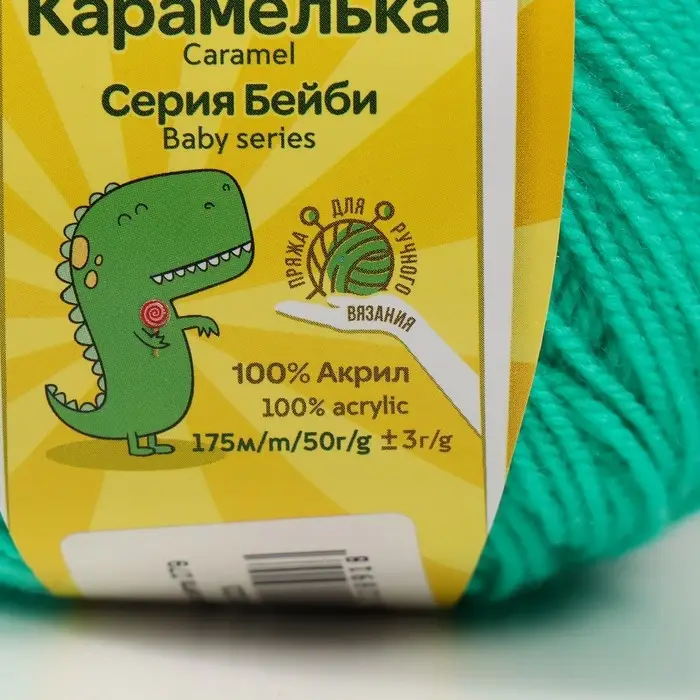 Пряжа для вязания спицами, крючком «Камтекс. Карамелька», 100% акрил, 175 м/50 г, (079 яркая мята)