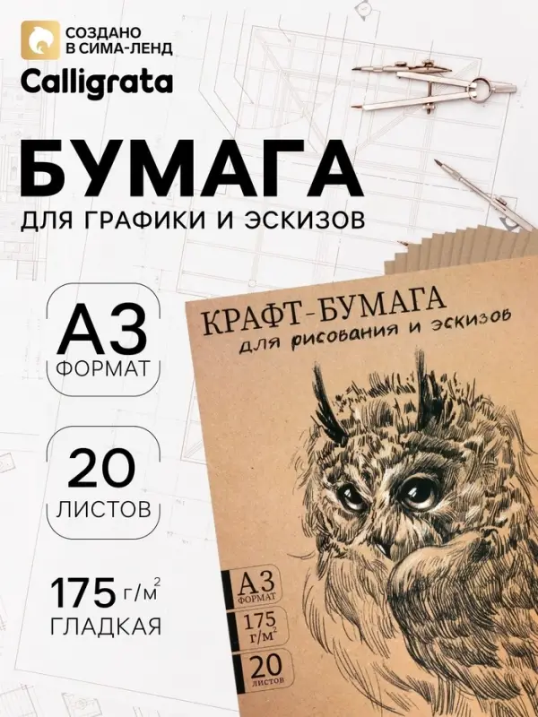 Крафт-бумага для рисования, графики и эскизов А3, 20 листов (300&times;420 мм), 175 г/м&sup2;, в крафт папке, коричневая/серая