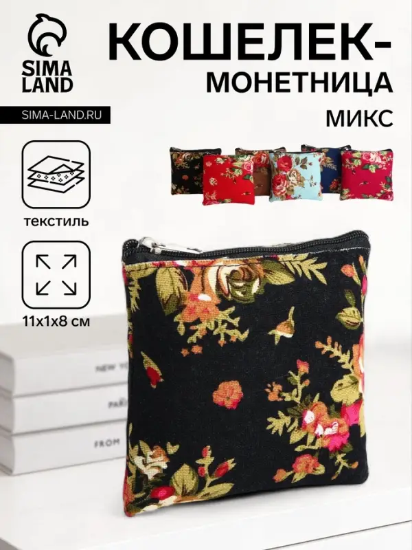 Кошелёк-монетница на молнии 11&times;1&times;8 см, с цветочным принтом, МИКС
