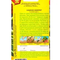 Семена Кабачок цуккини &laquo;Фаворит&raquo;, 1 г, &laquo;Агрофирма АЭЛИТА&raquo;