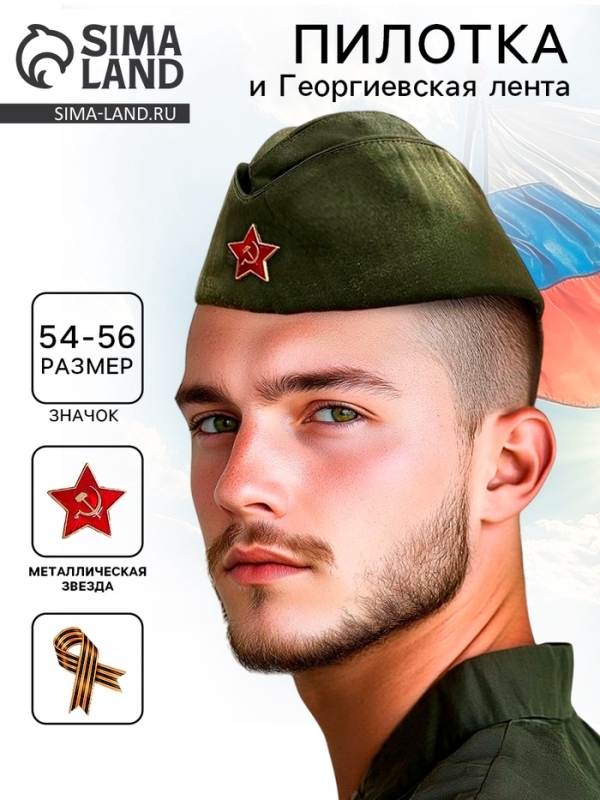 Пилотка военная с георгиевской лентой Пилотка военная с георгиевской лентой