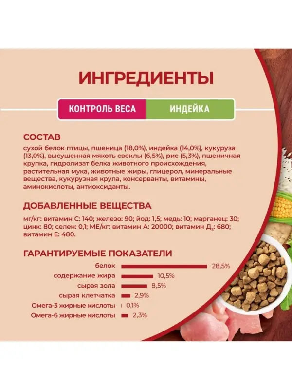 Сухой корм Purina One mini &laquo;Здоровый вес&raquo; для мелких пород, индейка/рис, 1.5 кг