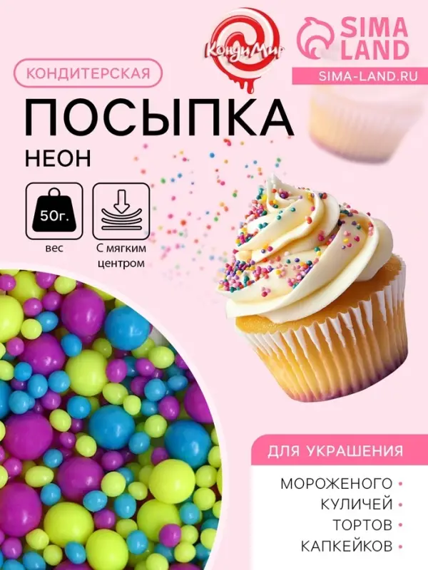 Посыпка кондитерская с мягким центром &laquo;Неон&raquo;, синий, лимонный, фиолетовый, 50 г