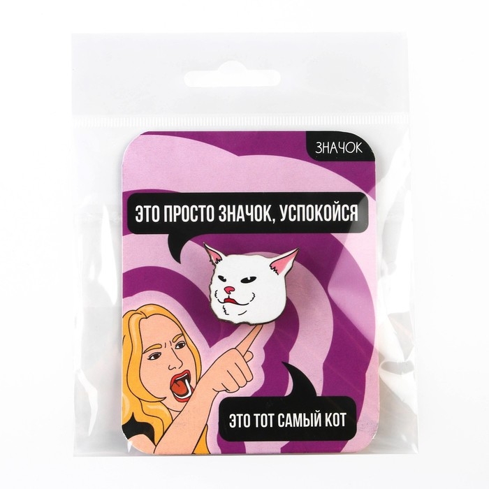 Значок «Это тот самый кот!», 3 х 2,6 см Значок «Это тот самый кот!», 3 х 2,6 см