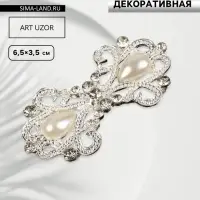 Декоративная застёжка &laquo;Узор&raquo;, 6.5&times;3.5 см, цвет белый