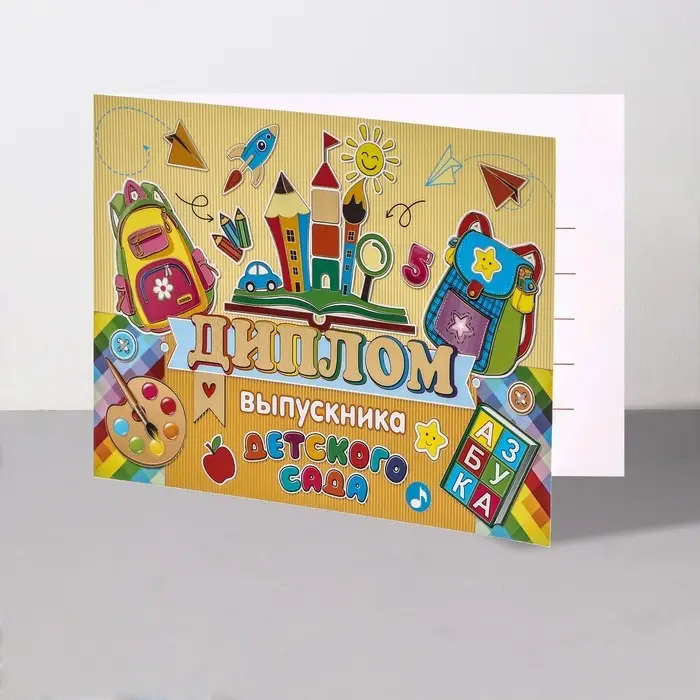 Диплом на выпускной «Выпускник Детского Сада!», 44.5×16.5 см Диплом на выпускной «Выпускник Детского Сада!», 44.5×16.5 см