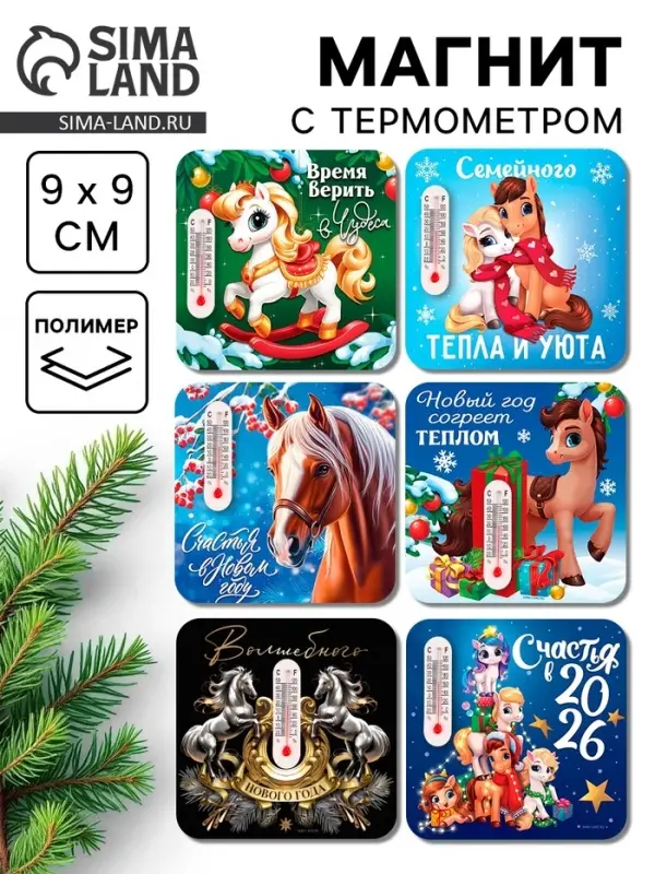 Магнит с термометром «Новогодний», микс 6 шт., 9 х 9 см