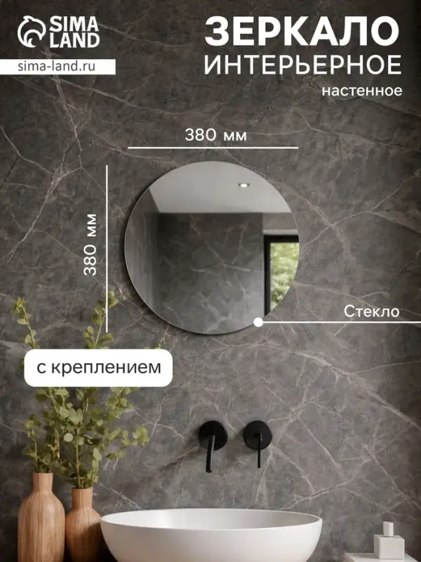 Зеркало интерьерное настенное, круглое, d=38 см