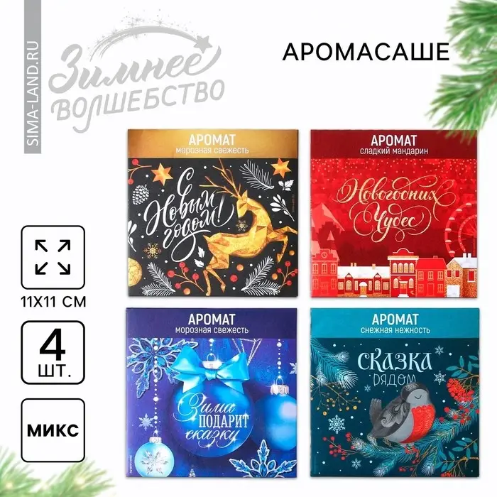 Ароматизатор для дома «Новогодний микс», 11 х 11 см
