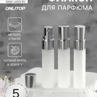 Флакон для парфюма, с распылителем, стеклянный, 5 мл, матовый, прозрачный