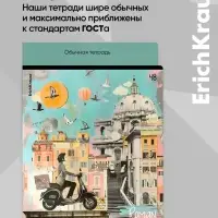 Тетрадь 48 листов в клетку, ErichKrause Roman Holiday, 60 г/м&sup2;, МИКС