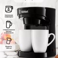 Электрическая капельная кофеварка 450Вт 0.25л KT-764 Электрическая капельная кофеварка 450Вт 0.25л KT-764