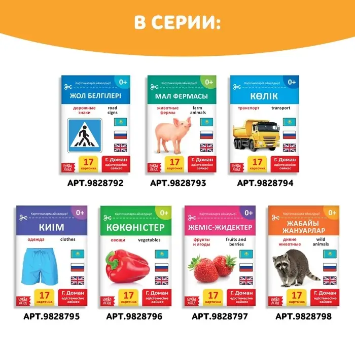 Книга по методике Г. Домана «Животные Африки», на казахском языке Книга по методике Г. Домана «Животные Африки», на казахском языке