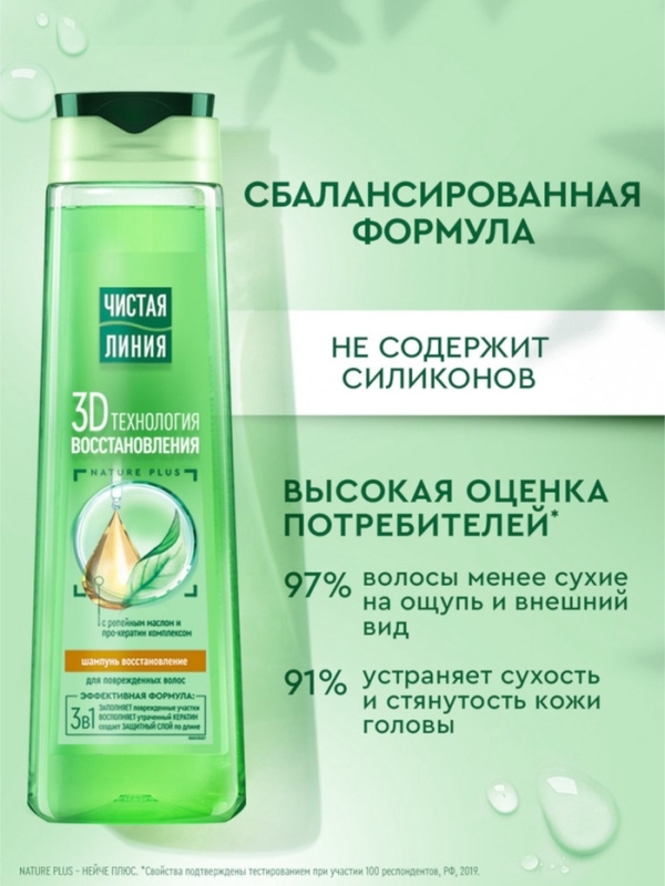 Шампунь для волос Чистая линия с репейным маслом и про-кератин комплексом, 400 мл