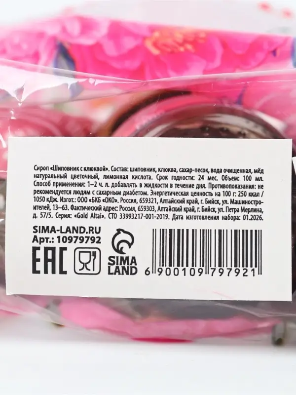 Набор: чай варенье бальзам "8 марта" в пакете