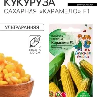 Семена Кукуруза &laquo;Карамело&raquo;, 5 шт., серия &laquo;Детская грядка&raquo;, &laquo;Агросидстрейд&raquo;