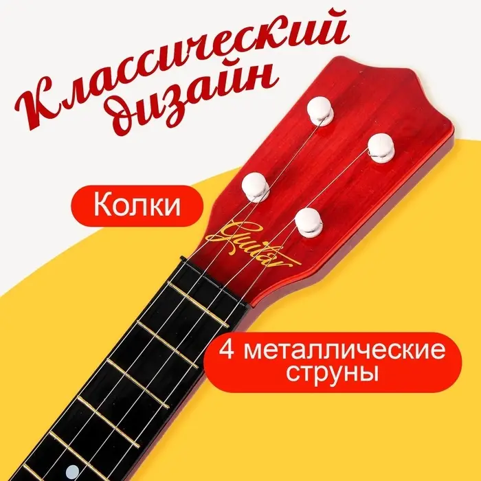 Игрушка музыкальная гитара &laquo;Классическая&raquo;, МИКС